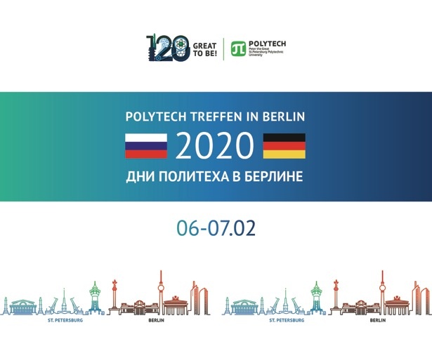 Форум «Дни Политеха в Берлине 2020»